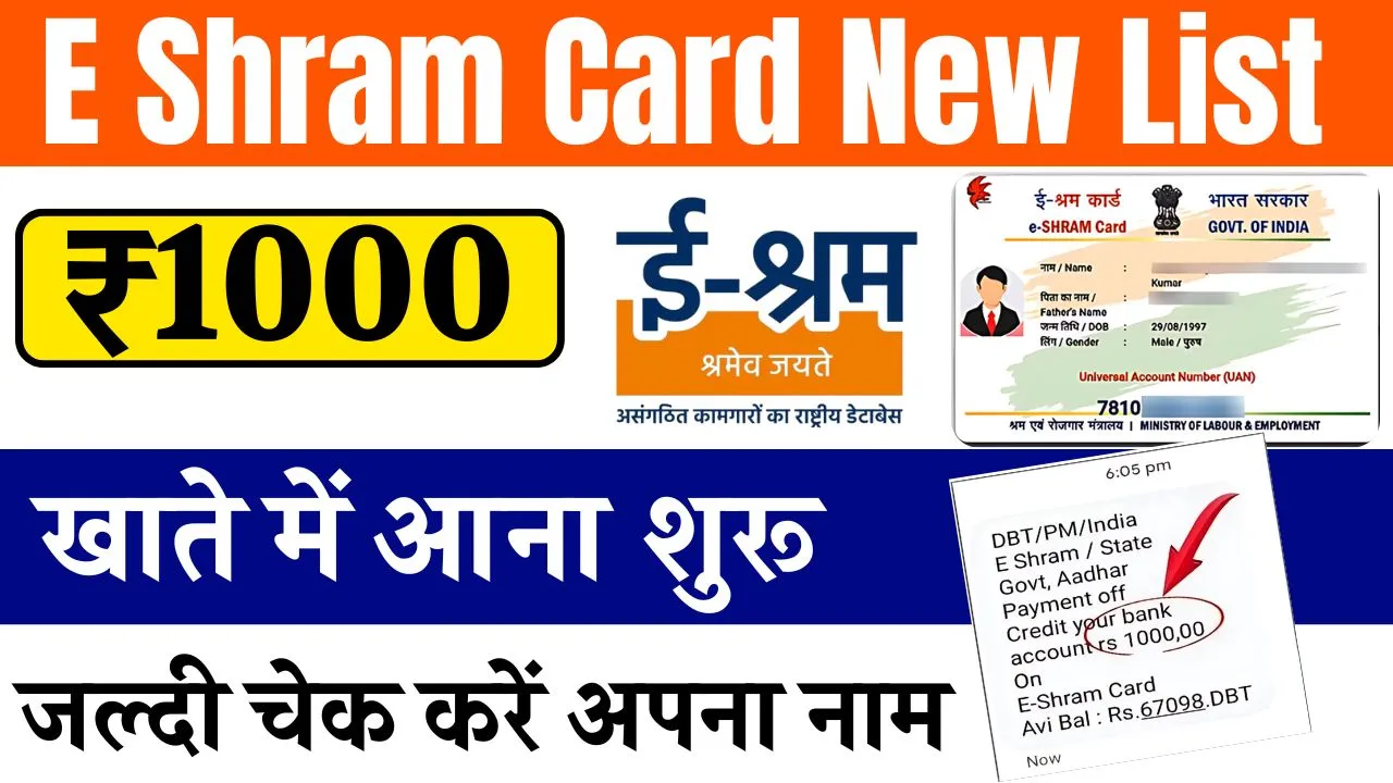 E Shram Card New List