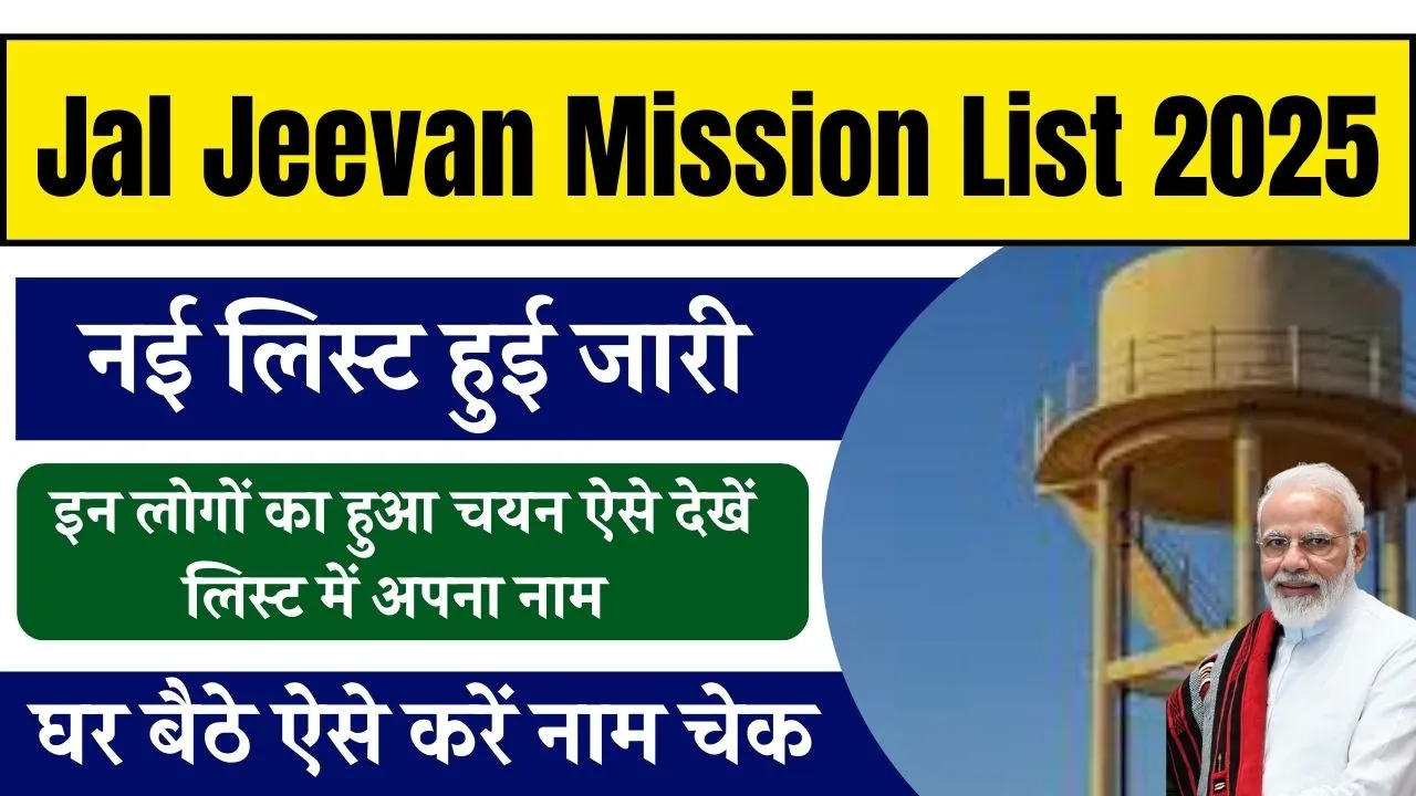 Jal Jeevan Mission List 2025