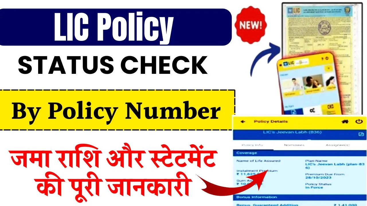 LIC Policy Status Check