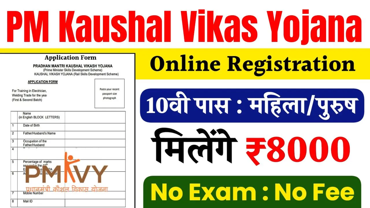 PM Kaushal Vikas Yojana Registration