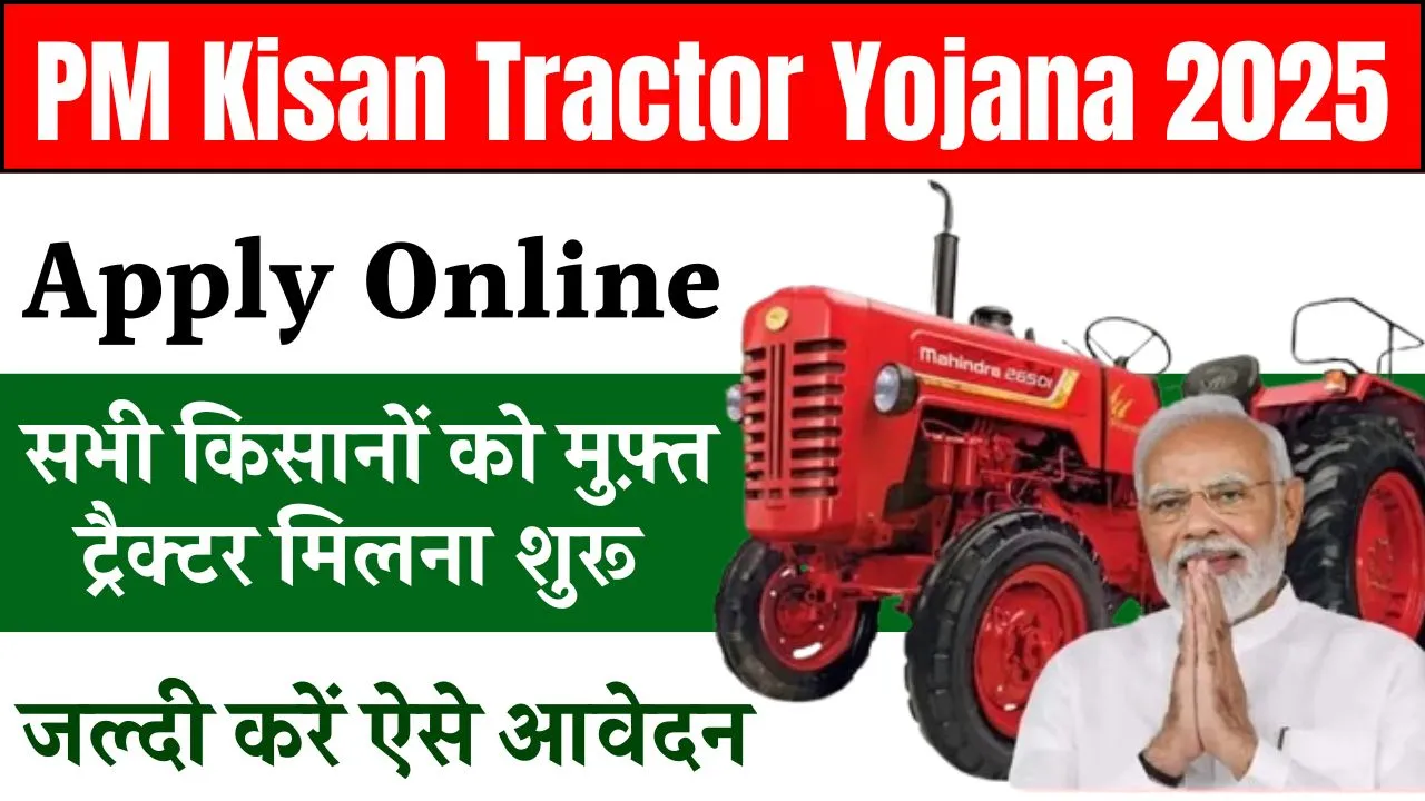 PM Kisan Tractor Yojana 2025