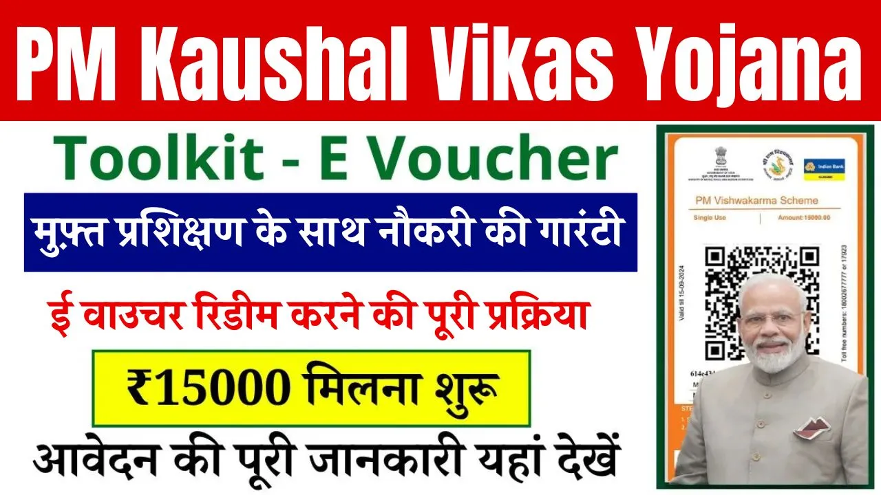 PM Vishwakarma Toolkit e voucher