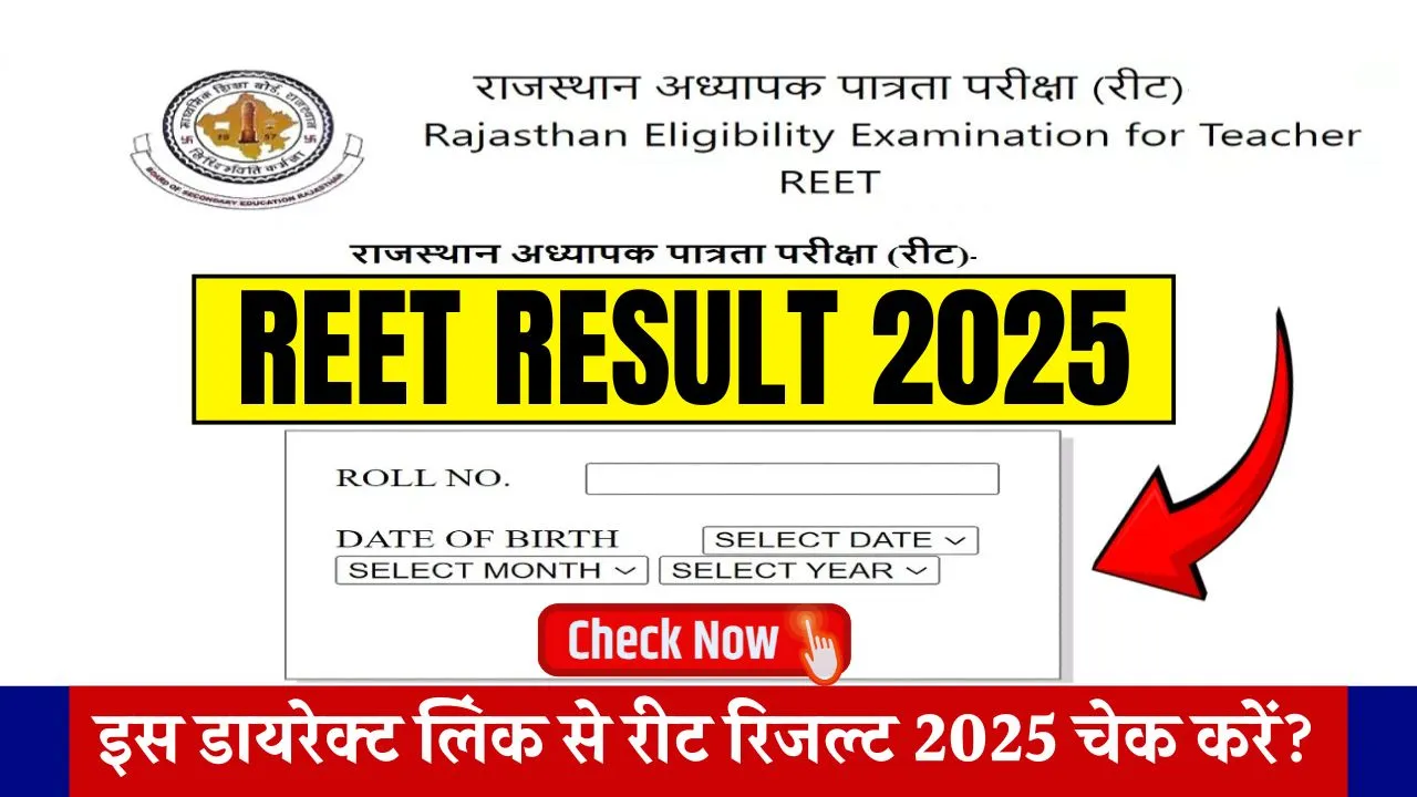 REET Result 2025
