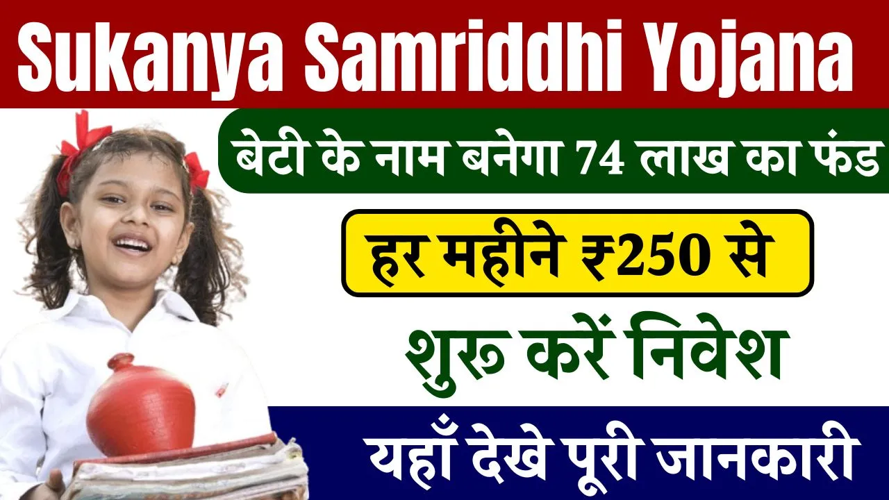Sukanya Samriddhi Yojana 