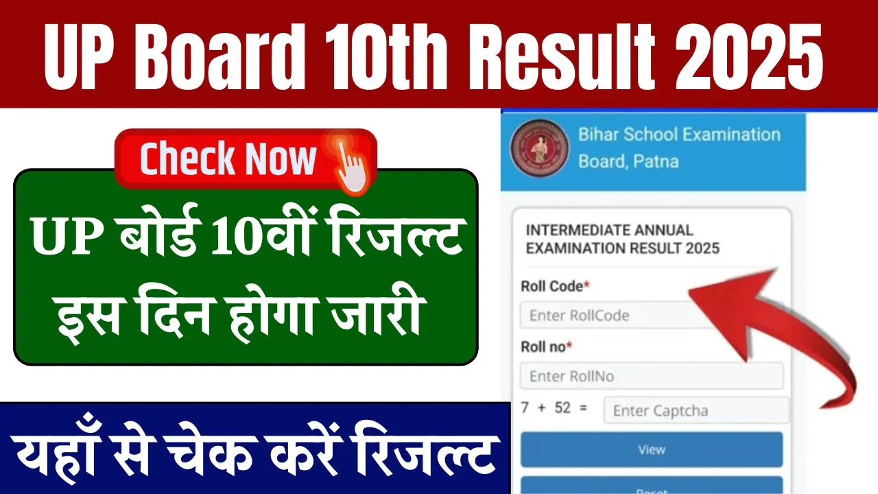 UP Board 10th Result 2025 Download Link