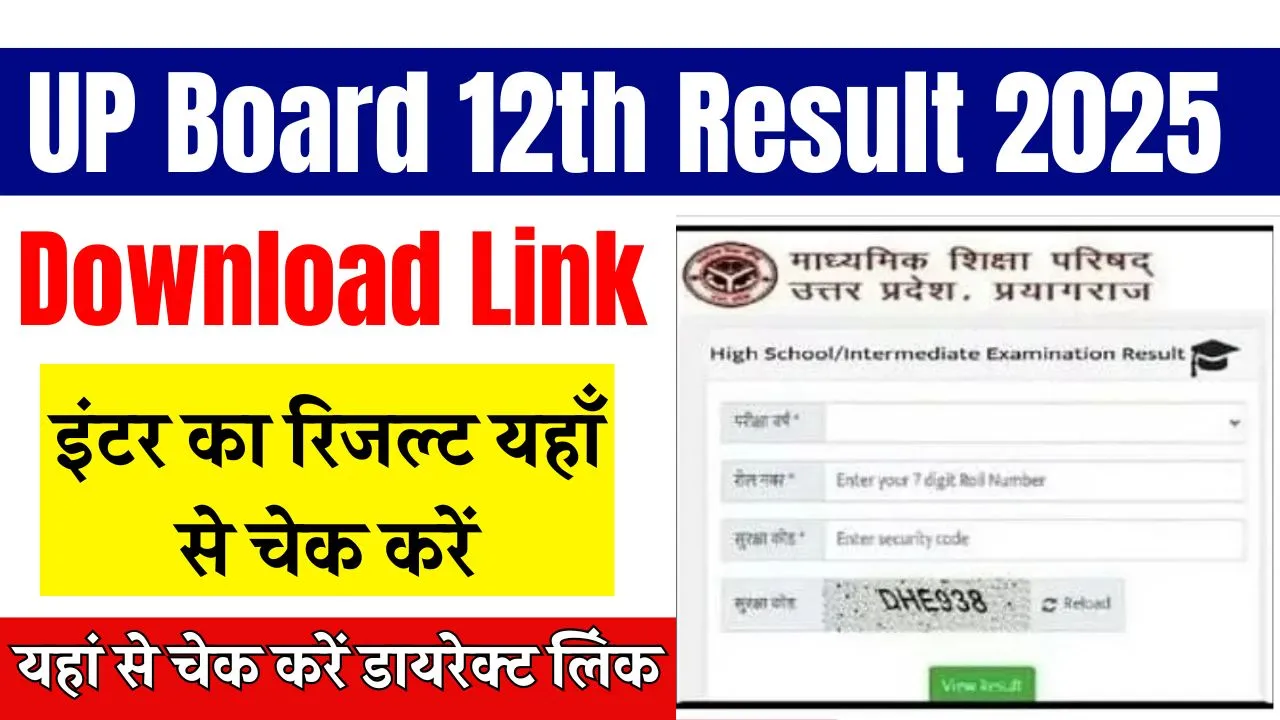 UP Board 12th Result 2025 Download Link