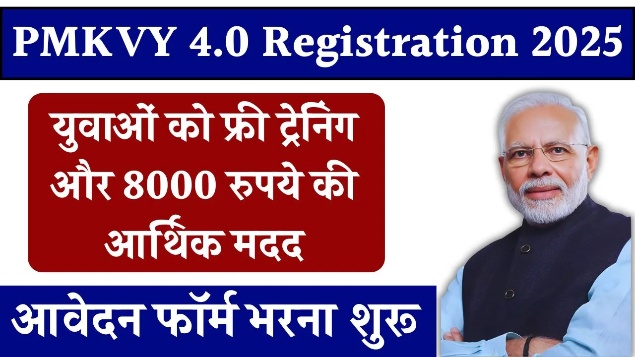 PMKVY 4.0 Registration 2025
