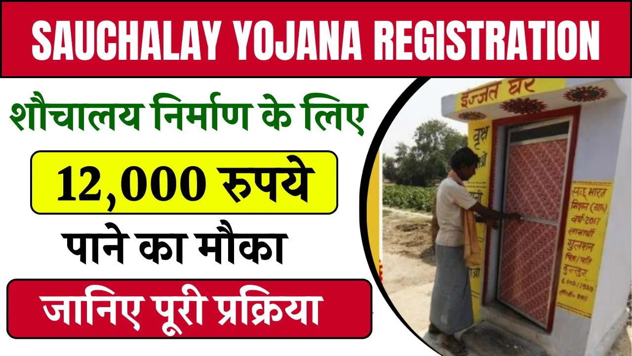 Sauchalay Yojana Registration